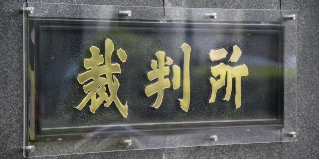 裁判所が“コピペ”判決文を作成？　「生活保護」訴訟で発覚し物議も…元敏腕裁判官「たいした問題じゃない」発言の“真意”とは